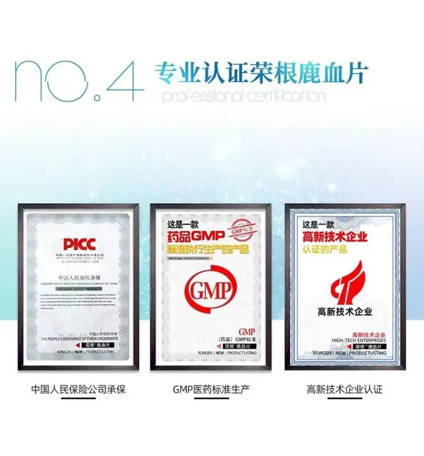 正品荣根鹿心血片荣根燃片新款男用微商同款防伪可查 - 图片 3