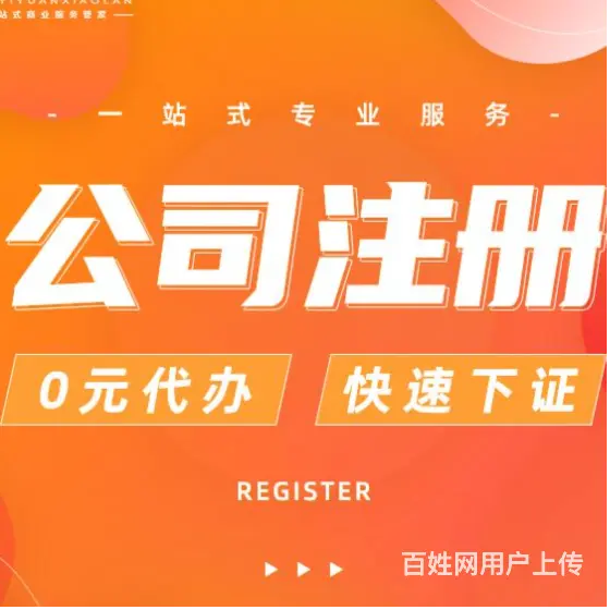 成都天府新区月子中心营业执照办理代办 - 图片