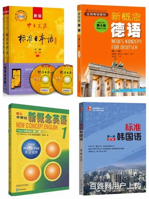 王舍附近山慕培训德语班日语班英语班等等 - 图片 3