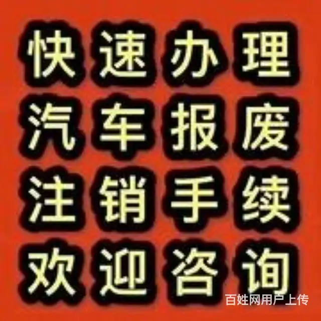 高价回收废旧汽车 - 图片 3