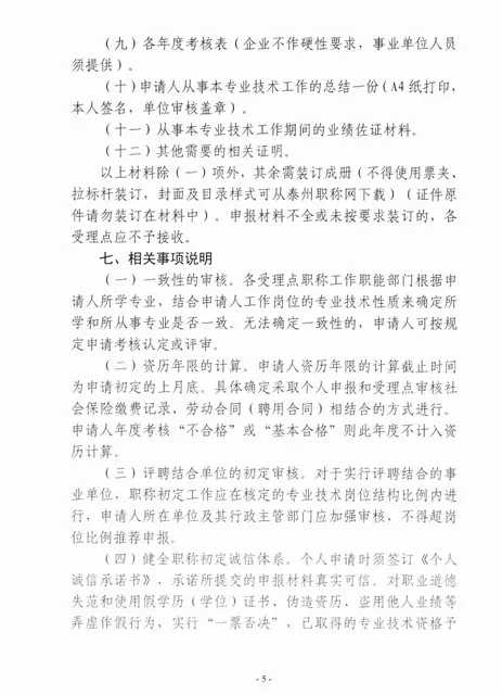 在泰州申报职称对论文有什么要求？许老师回复 - 图片 2