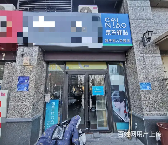 （微易转）张店恒大帝景快递菜鸟驿站转让 - 图片 1