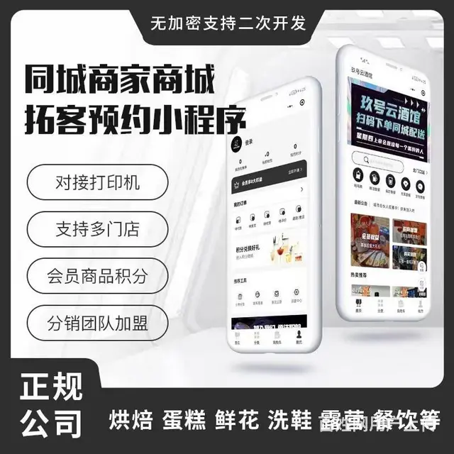 小程序开发、网站、小程序、App、erp、进销存 - 图片 5