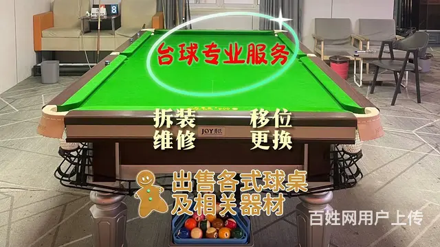 台球更换台尼 - 图片 1