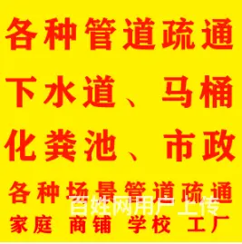 咸阳上门通马桶电话，附近上门通厕所来电均有优惠 - 图片 4