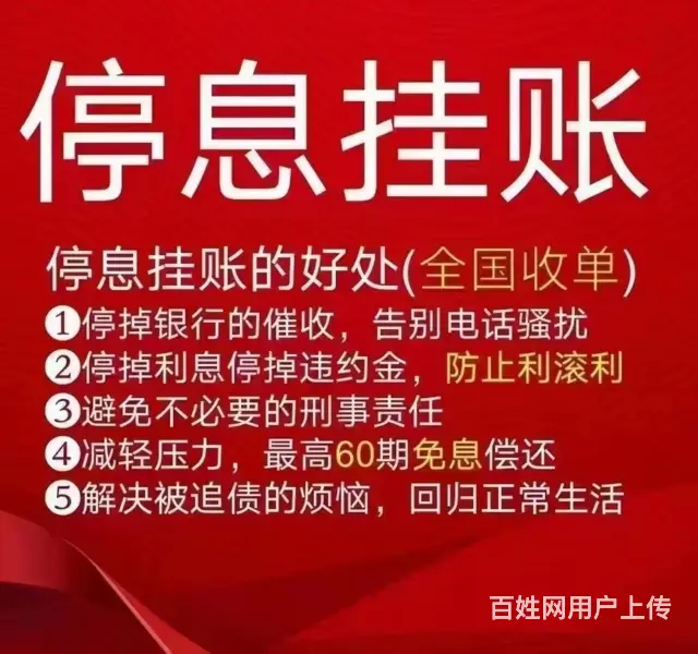 珠海**帮您快速停止催息 - 图片 3