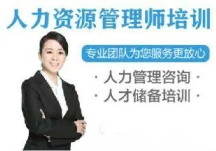 苏州吴中宝带桥南企业人力资源管理师专业培训学校 - 图片 2