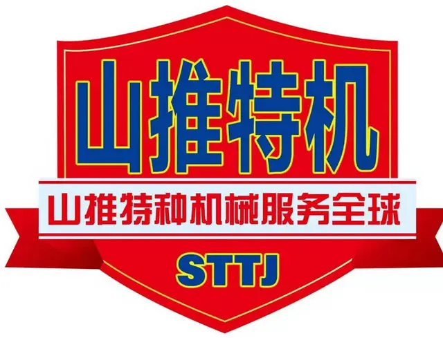 小型装载机什么牌子质量好-山推特机-质量保证！ - 图片 5