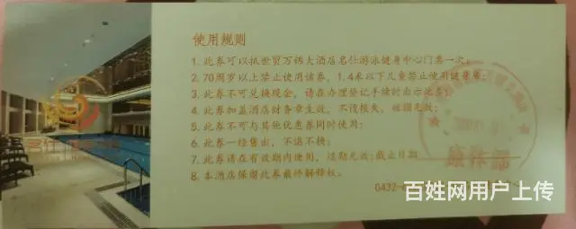 吉林市世贸万锦游泳馆泳票30一张，3月1日到期。 - 图片 1