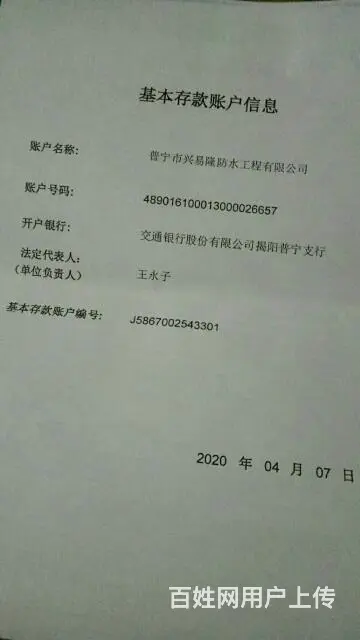 普宁兴易隆防水工程有限公司 - 图片 2