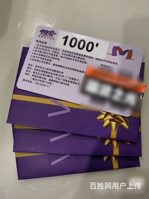 常州市哪里高价可上门回收周茉卡？周茉超市卡回收几折 - 图片 2