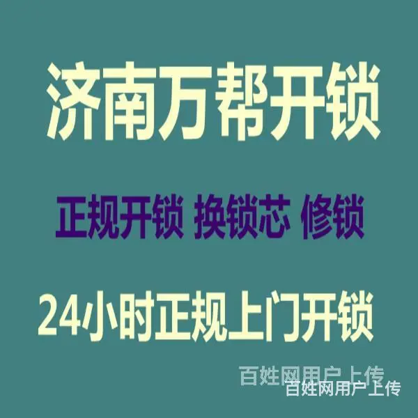 济南正大城市花园附近开锁公司/更换各种品牌防盗门锁芯 - 图片 2