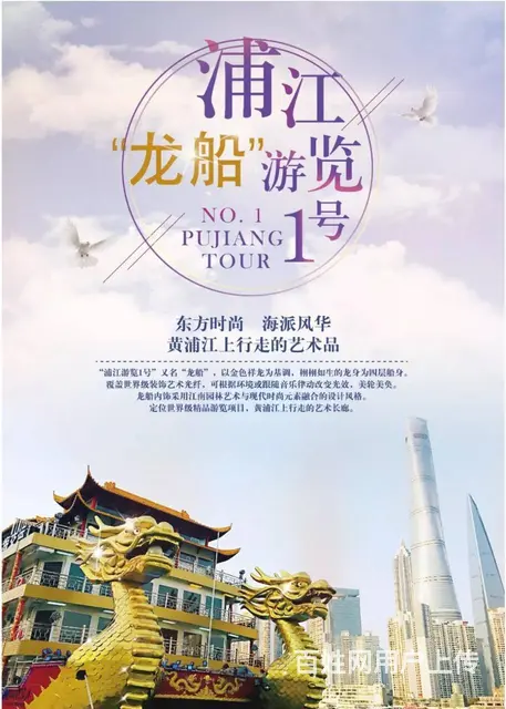 浦江游览“龙船”黄浦江游船夜游游船票+餐饮成人票 - 图片 1