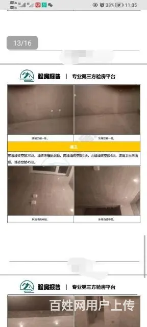 第三方验房，淄博验房，出具验房报告，发票 - 图片 11