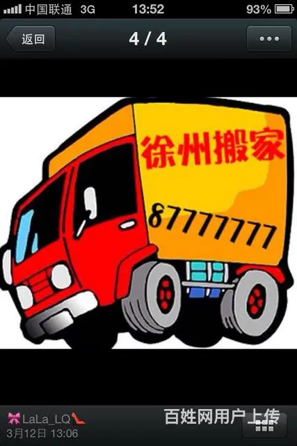 利民搬家五个县分公司同时开业87777777 - 图片 6