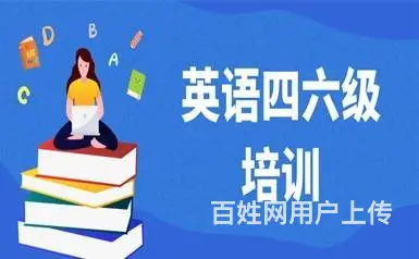 苏州吴中盘蠡路哪里有培训大学英语四六级考级的 - 图片 3