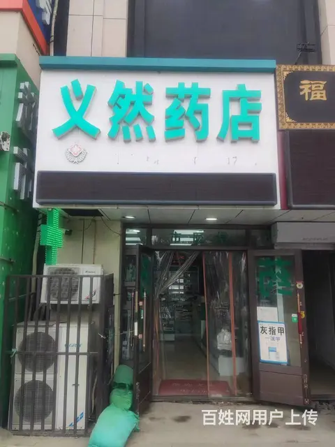 【搞定了！】哈西绿地广场药店出兑 - 图片 1