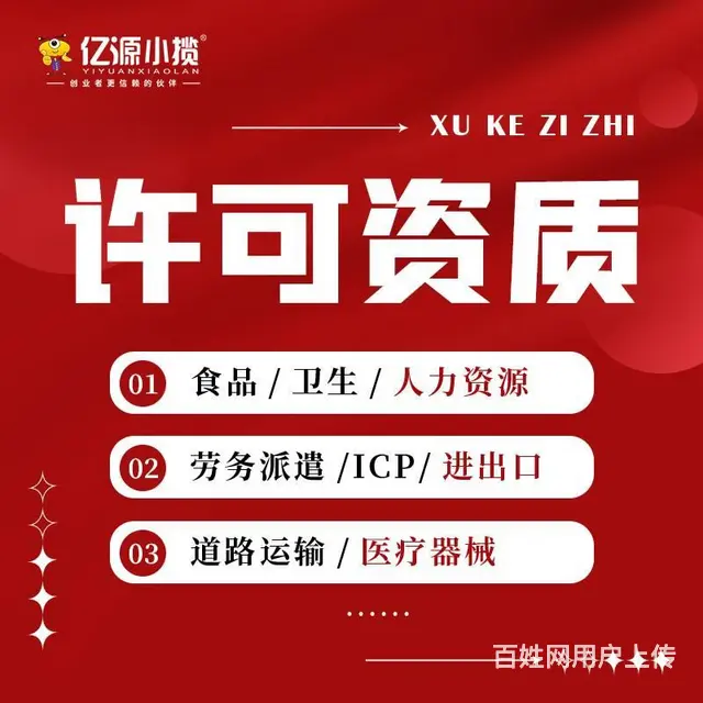 成都武侯区营业性演出许可证变更法人代办 - 图片