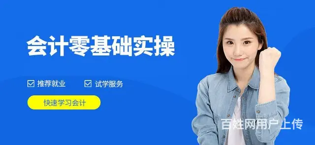 德阳广汉会计培训及电脑培训开课啦 - 图片 2