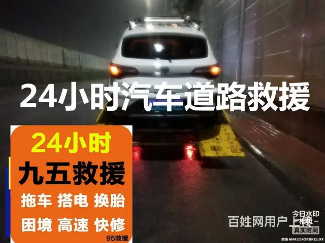 佳县 送油高速救援 ►  佳县拖车搭电换胎困境救 - 图片 1