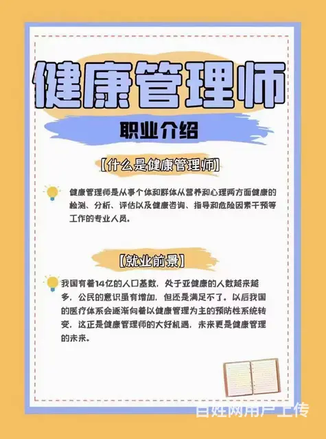 苏州吴中海星广场哪里有健康管理师培训的 - 图片 1