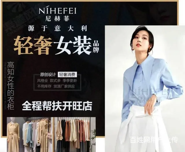 尼赫菲加盟代理：人生一次正确的选择大于你百倍的致力 - 图片
