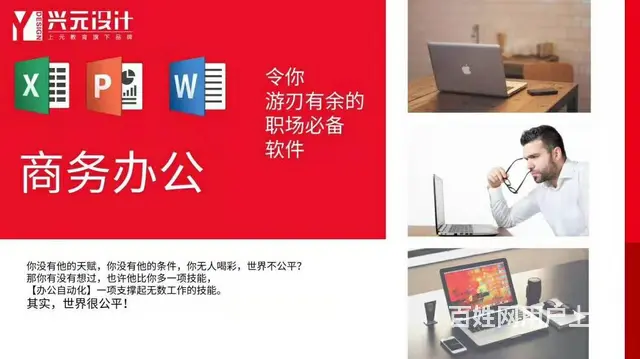 海宁哪里有商务办公软件培训班 海宁文员培训机构 - 图片
