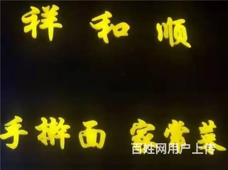 丰满区蓝景东悦小区160平餐馆饭店出兑 - 图片 1