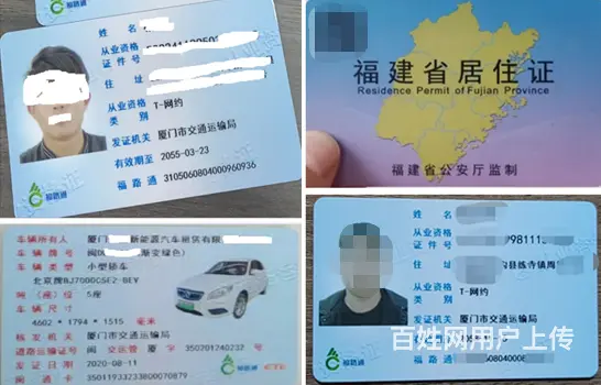 网约车上岗证 网约证 网约车从业资格证包G - 图片