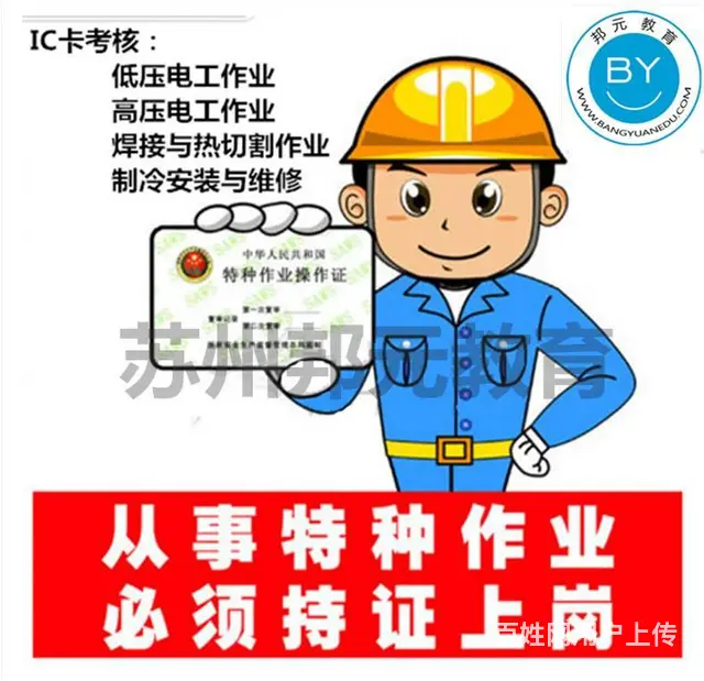 苏州高低压电工证培训考证，每周开班，报名流程简单 - 图片 6