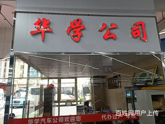 专业咨询 过户 新车上户 车年审 出保单 - 图片 2