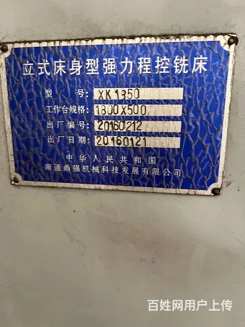 1850南通数空强力铣，自重5.5吨。 - 图片 8