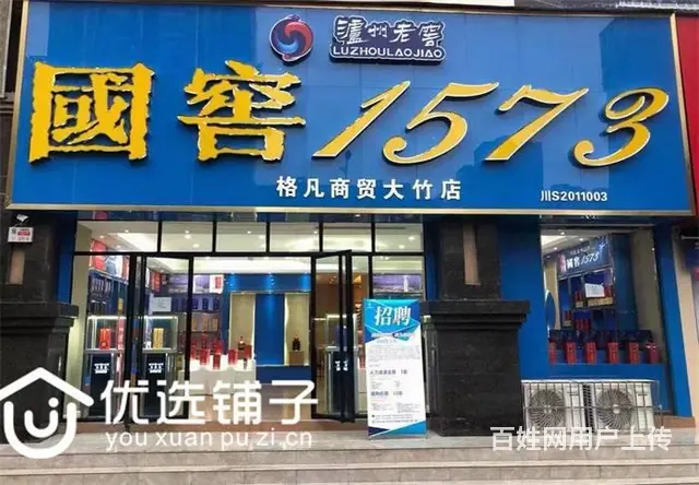 （优选铺子）大竹美宇凤凰城160平品牌烟酒门市转让 - 图片 1