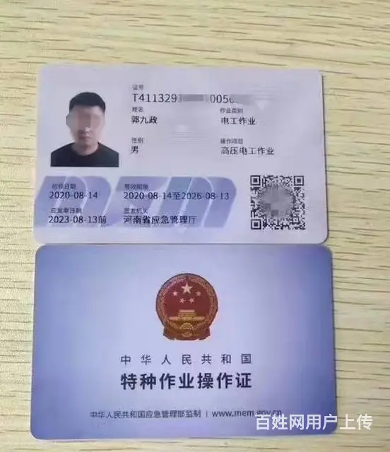 合肥电工办理 - 图片