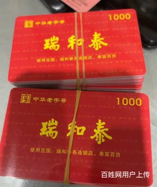 常州哪里收大隆汇卡?瑞和泰卡沃尔玛卡爱心卡瑞祥京东 - 图片 4
