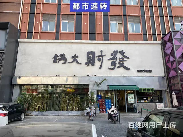 杨树街纯一层餐饮饭店火锅店 ）解放区和平街新华街 - 图片 1