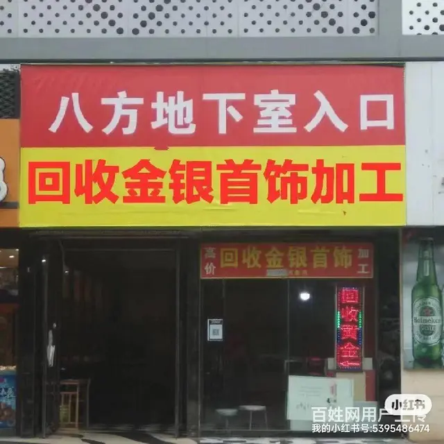 太原高价上门回收黄金首饰 回收周大福周生生梦金园金 - 图片