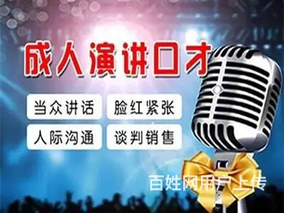 淄博成人演讲培训班 - 图片 1