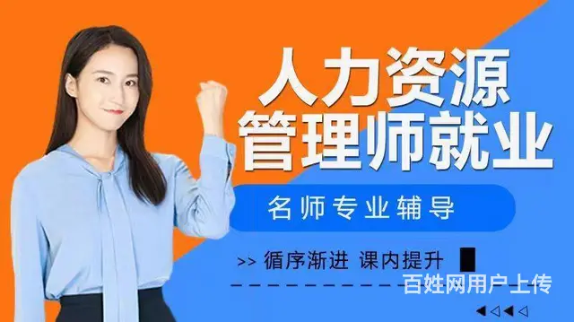 企业人力资源管理师培训 - 图片 4
