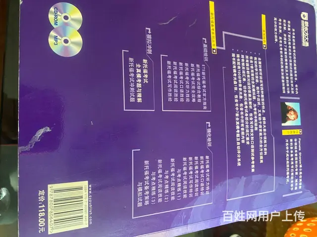 一折出售“新托福考试全真模考题与精解” - 图片 1