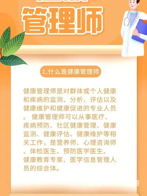 太仓健康管理师学习内容 太仓健康管理师考试难度 - 图片 2