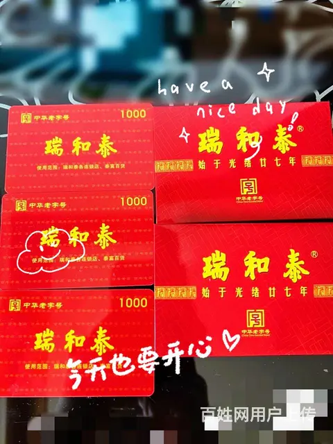 常州市哪里回收八佰伴卡？华地百货卡大统华卡瑞祥卡 - 图片 2