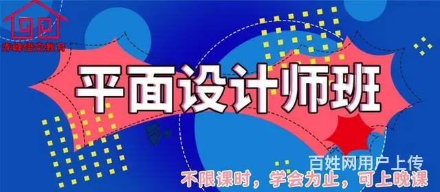 赤峰平面广告PS CDR设计培训 - 图片 2
