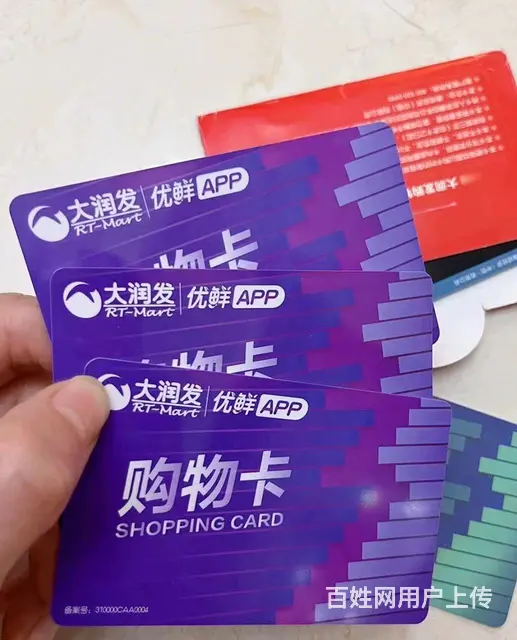 常州哪里回收大润发卡？郭氏卡京东卡购物中心卡瑞和泰 - 图片 1