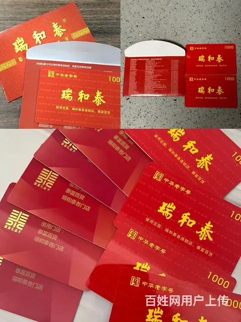 常州市瑞和泰购物卡回收打几折？阳光整合服务卡爱心商 - 图片 1