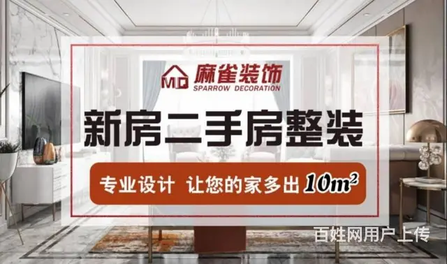 麻雀装饰—新房装修 老房旧房改造 在线预约免费设计 - 图片