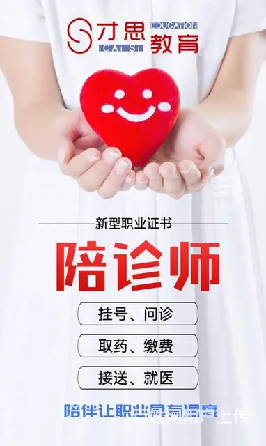 陪诊师是做什么的，要学什么，学了有用吗 - 图片 3