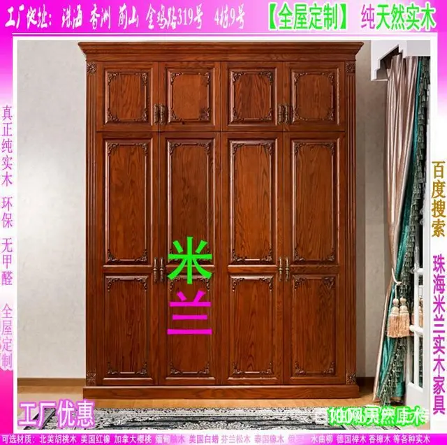 珠海实木衣柜 订做美国红橡白蜡黑胡桃木家具工厂优惠 - 图片 5