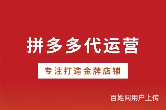 零基础新手开网店，拼多多无货源店群模式，代运营合作 - 图片 4