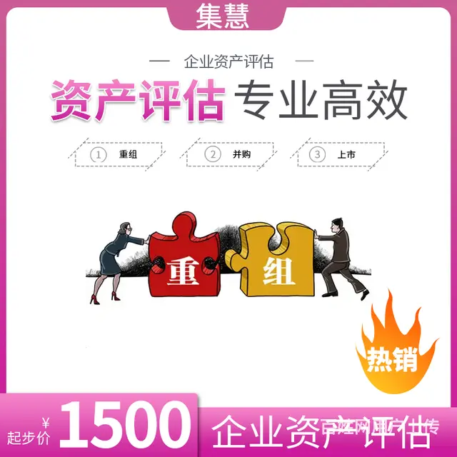 莆田资产评估公司、评估公司评估收费标准 - 图片 1